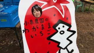「わがままいちご」と川崎野菜とクラフトビールの１日。 豊かな地域社会を育むために、一人ひとりができること