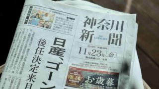 神奈川新聞での紹介と、ゆる親業カフェについて