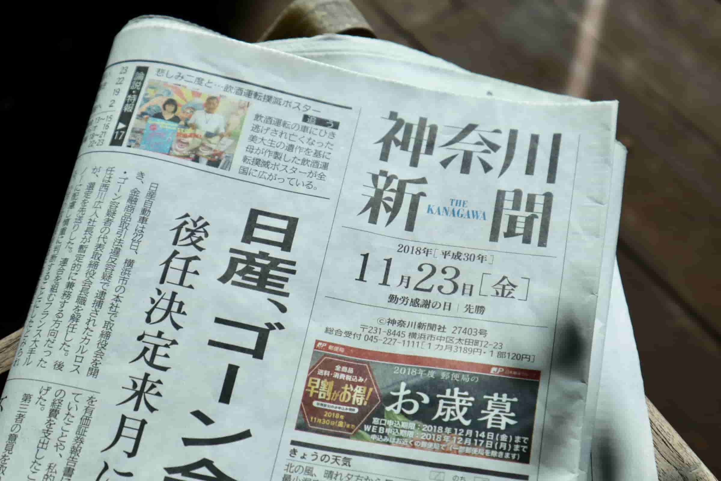 神奈川新聞