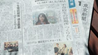 不登校生の居場所をつくりたい