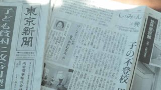 東京新聞「しみん発」で紹介していただきました