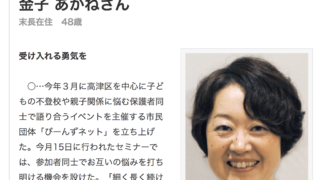 人物風土記　タウンニュース9月28日