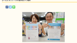 子の悩み気づく場所　神奈川新聞11月17日