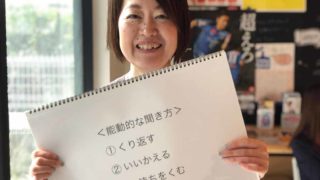「親業」を体験する気楽なお茶会