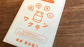 『もう不登校で悩まない！おはなしワクチン』販売を開始しました