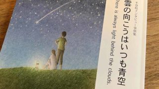 『雲の向こうはいつも青空』Vol.7 が完成しました