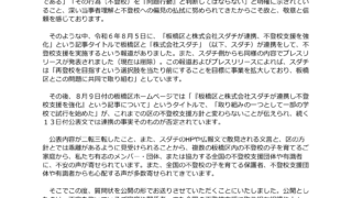 板橋区への公開質問状を送付いたしました