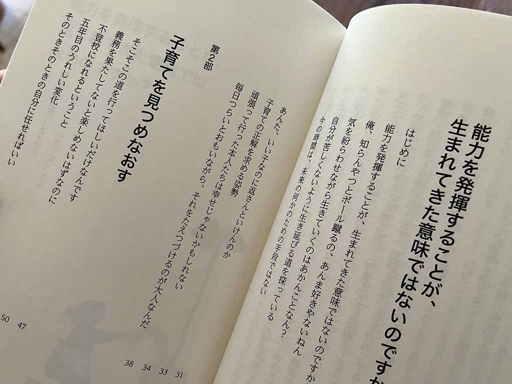 田中茂樹・著『不登校を一緒に考える 子育てを見つめなおす』のレビューが早速届きましたのでご紹介します！